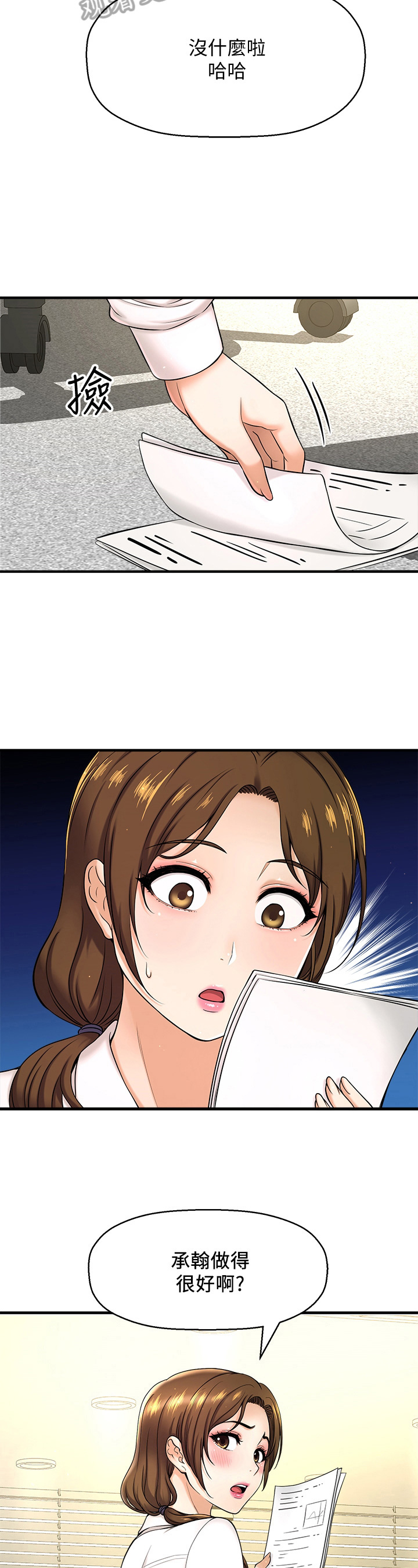 《是谁偷走了他》第18章生气 第8页
