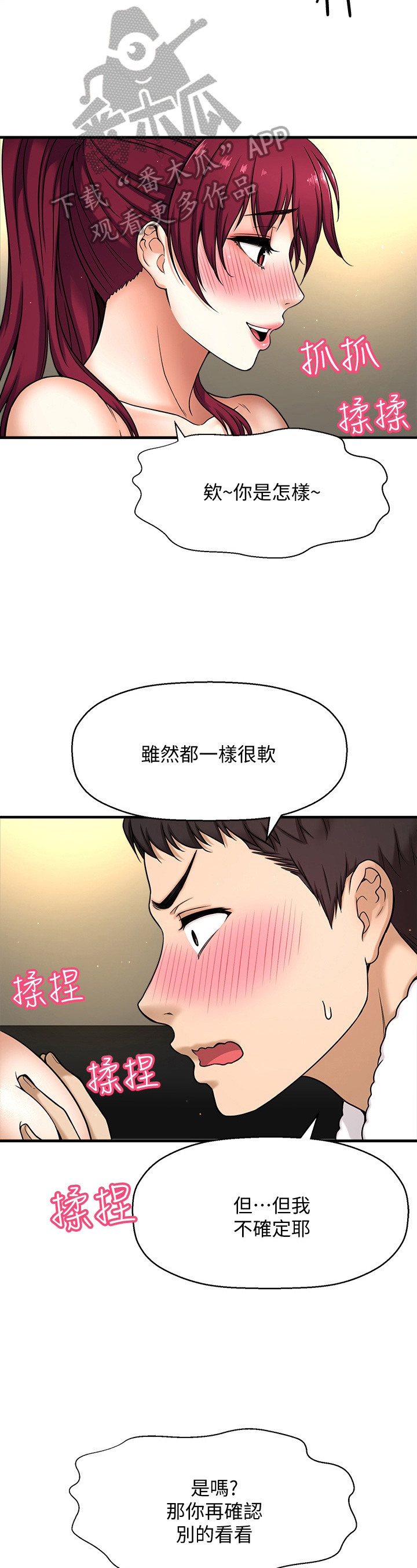 《是谁偷走了他》第15章确认一下 第2页