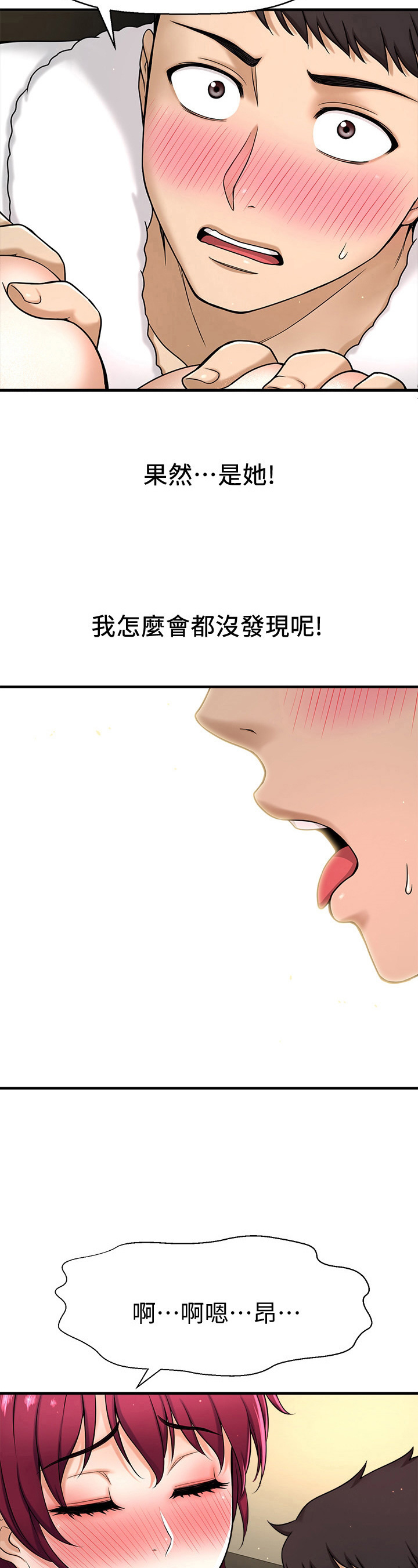 《是谁偷走了他》第15章确认一下 第4页