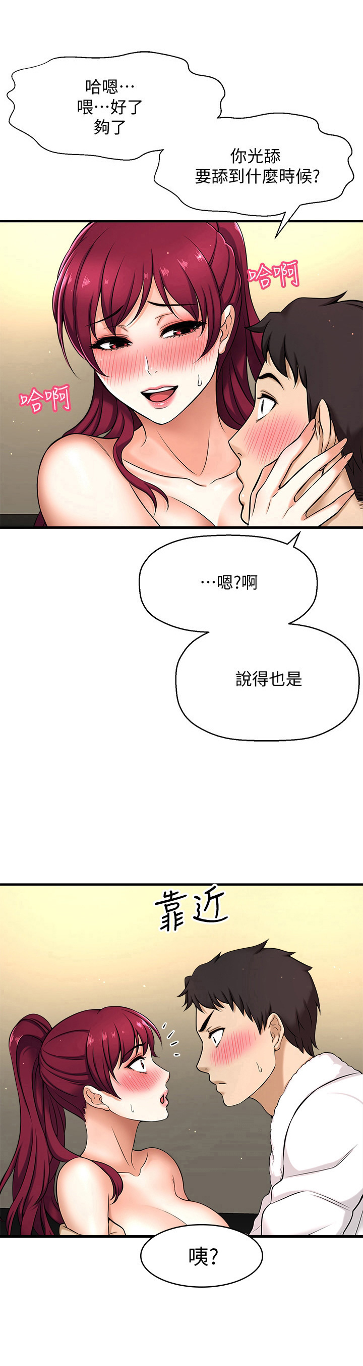 《是谁偷走了他》第15章确认一下 第6页