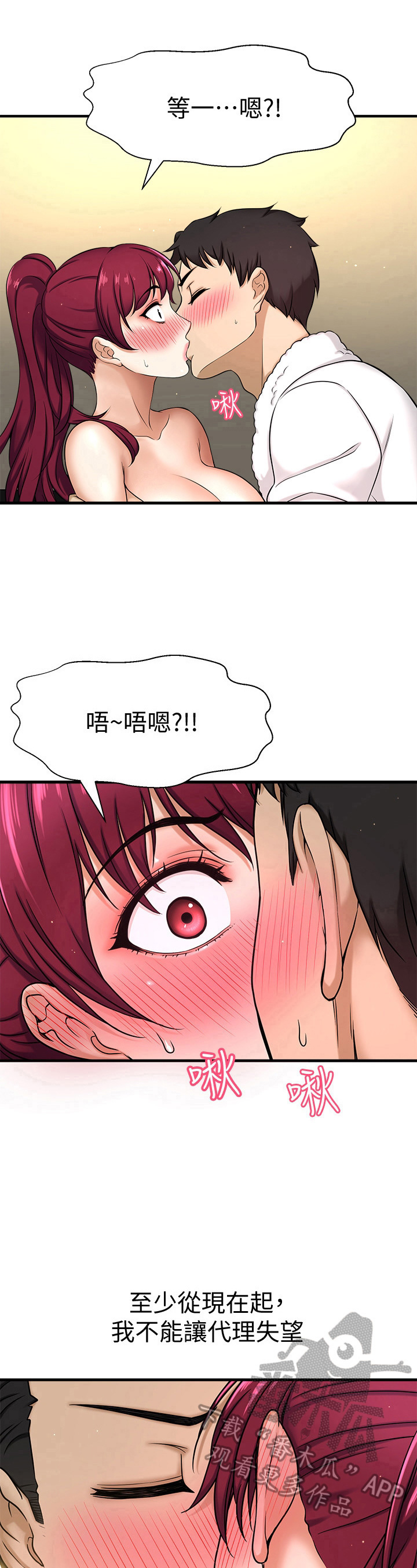 《是谁偷走了他》第15章确认一下 第7页
