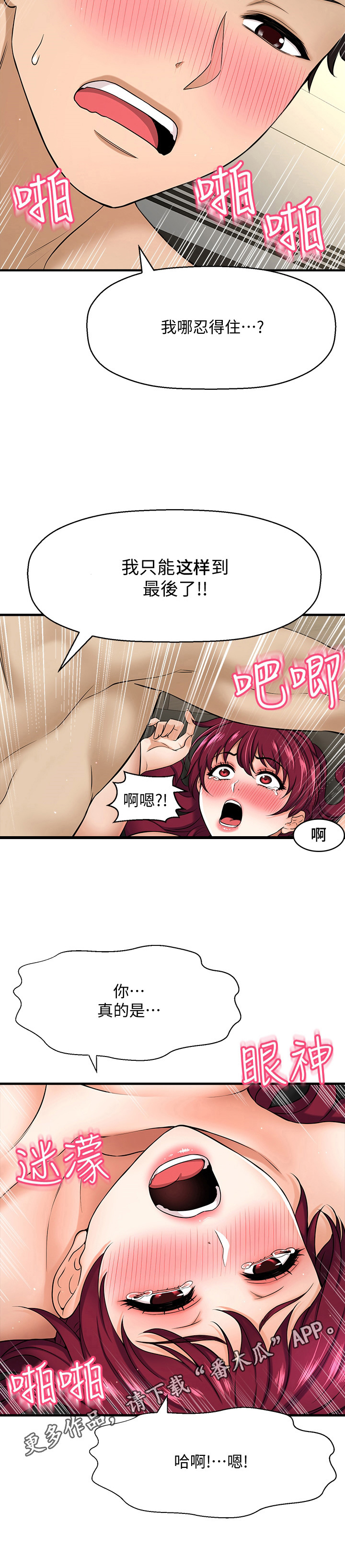 《是谁偷走了他》第16章控制不住 第12页