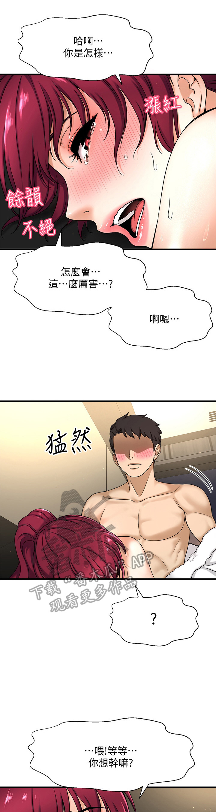 《是谁偷走了他》第16章控制不住 第1页