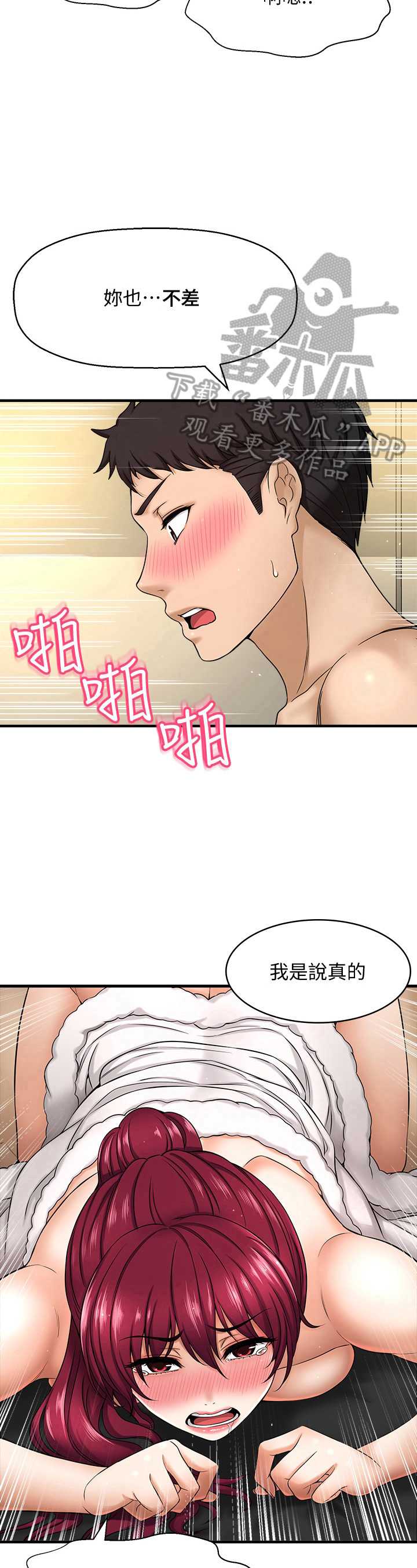 《是谁偷走了他》第16章控制不住 第7页
