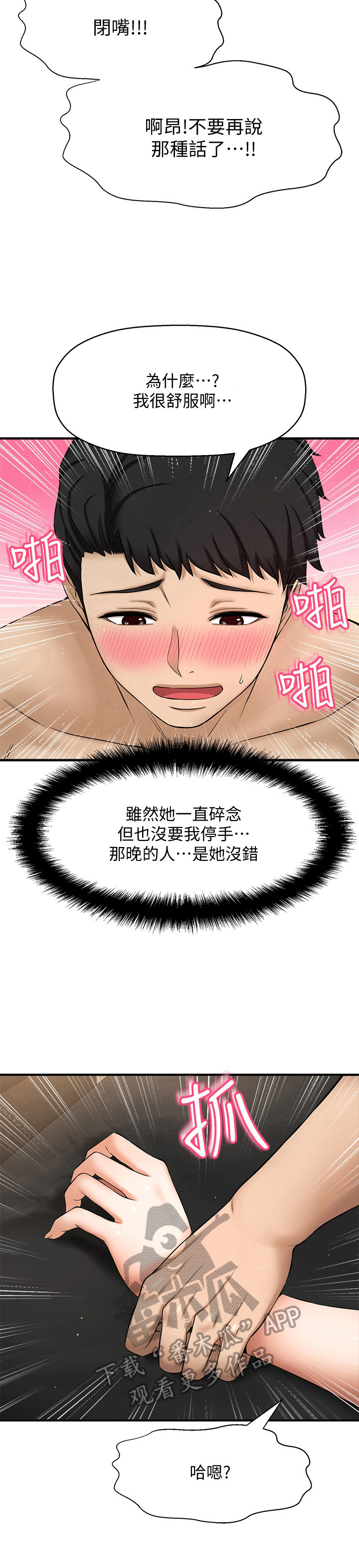 《是谁偷走了他》第16章控制不住 第8页