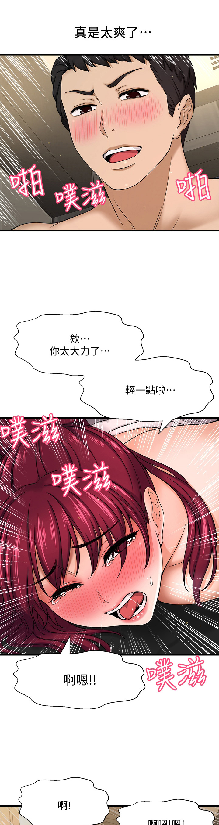 《是谁偷走了他》第16章控制不住 第9页