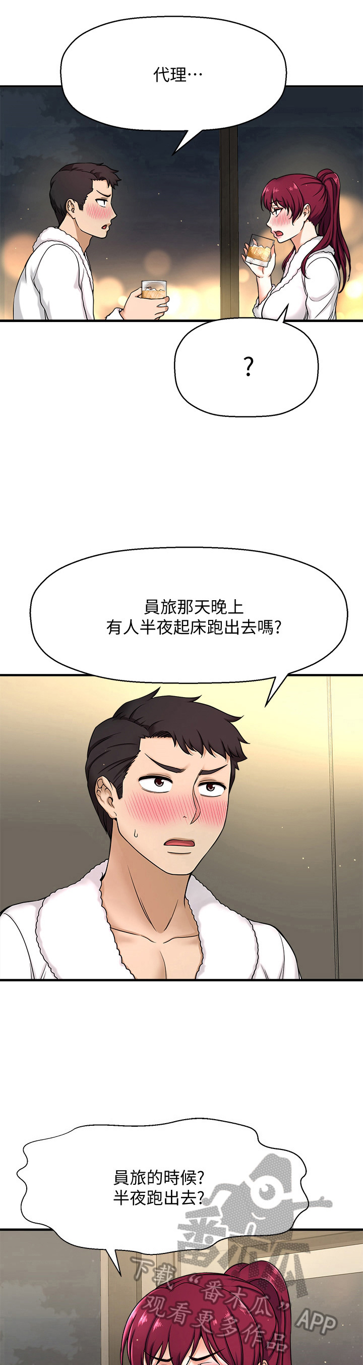 《是谁偷走了他》第13章回答 第10页