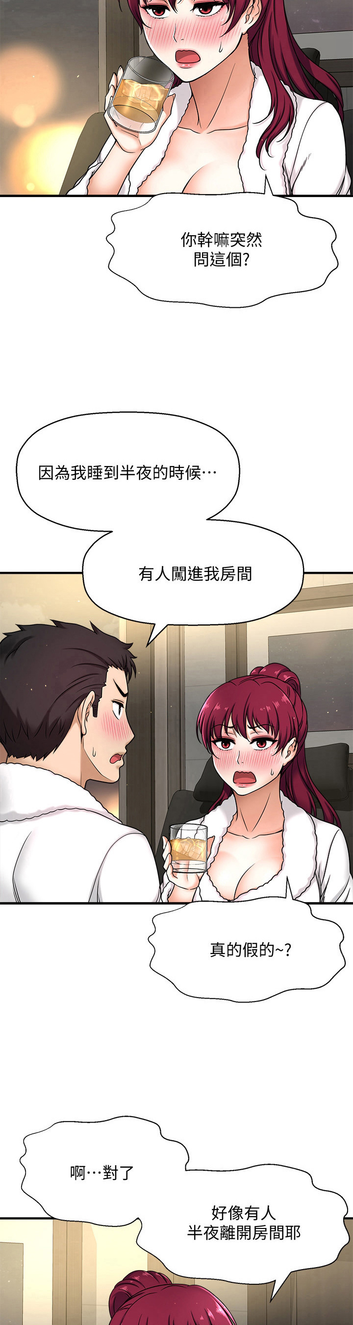 《是谁偷走了他》第13章回答 第11页