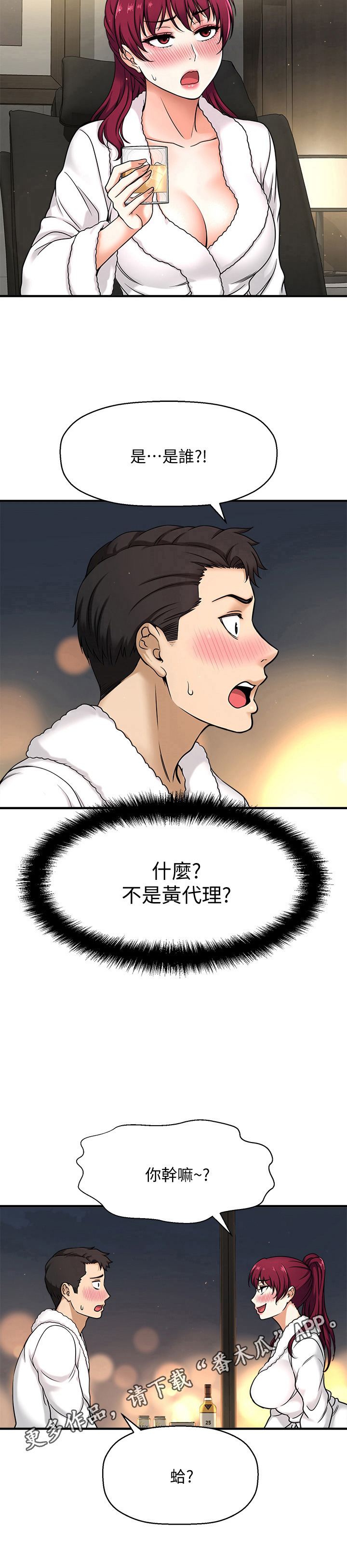 《是谁偷走了他》第13章回答 第12页