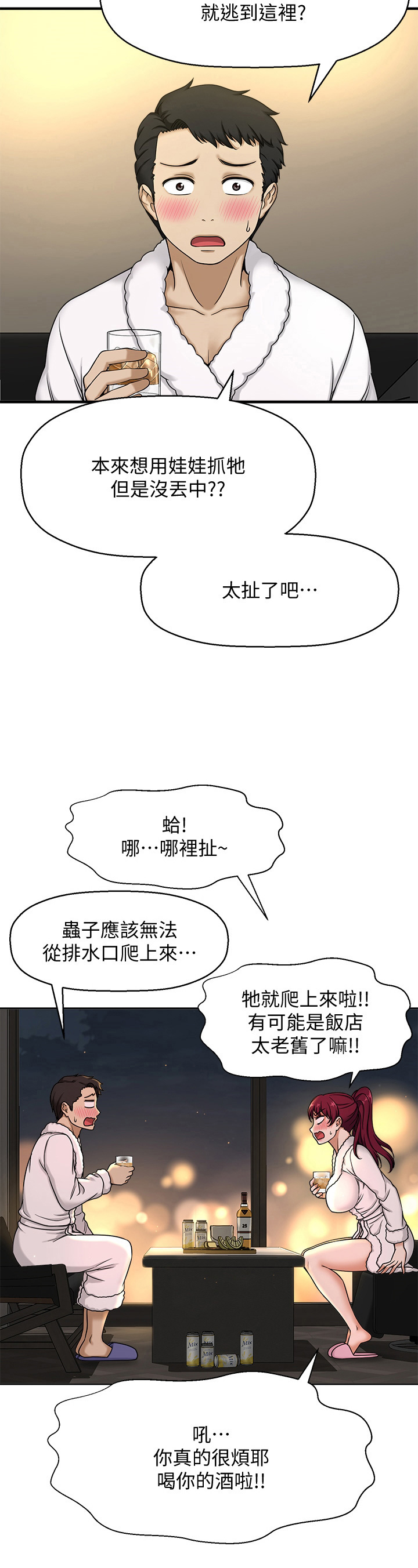 《是谁偷走了他》第13章回答 第4页