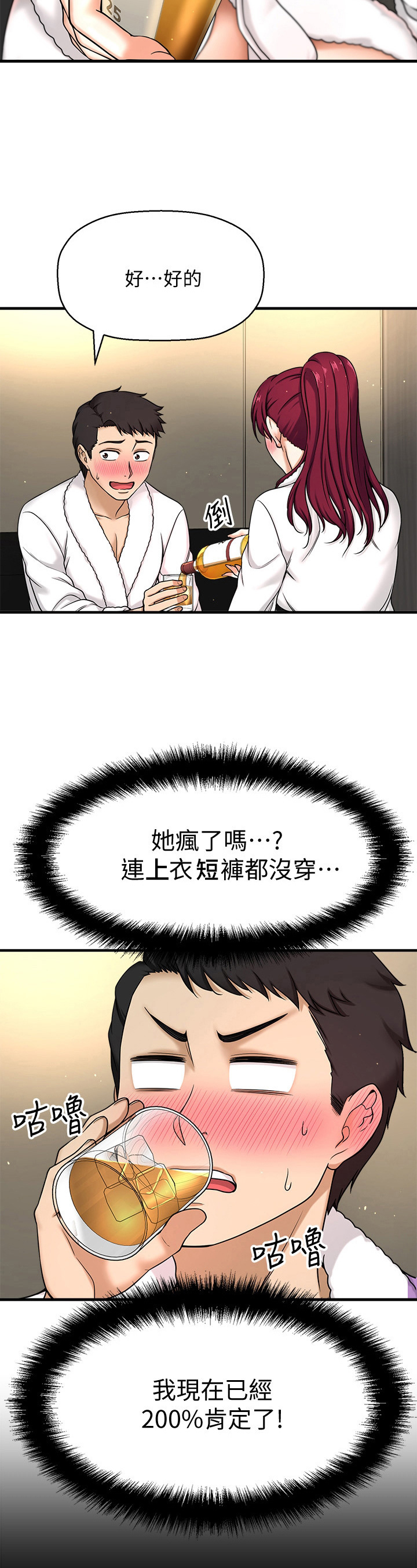 《是谁偷走了他》第13章回答 第8页