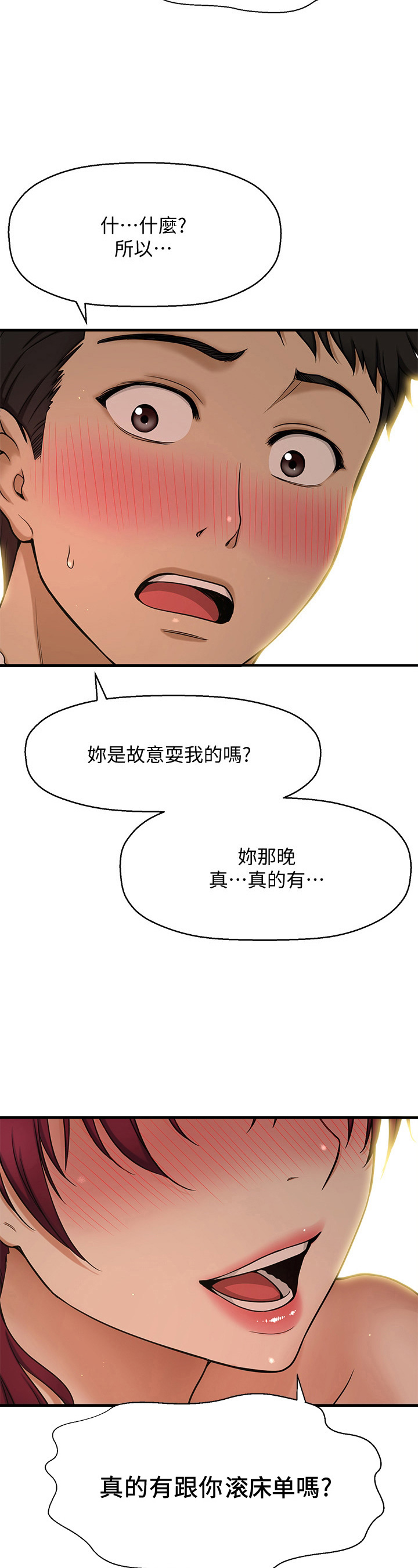 《是谁偷走了他》第14章试一试 第10页