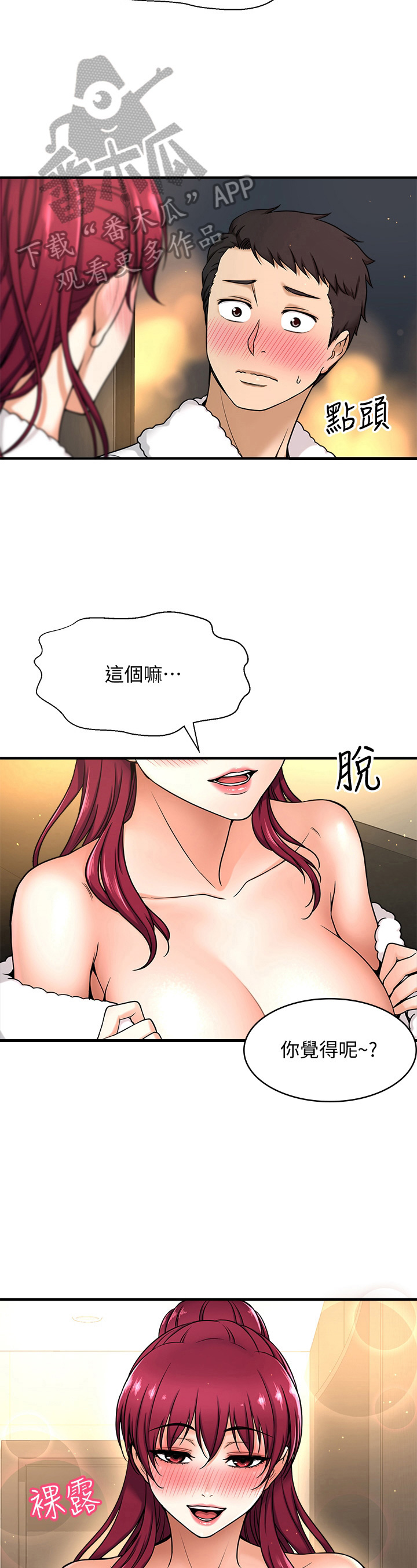 《是谁偷走了他》第14章试一试 第11页