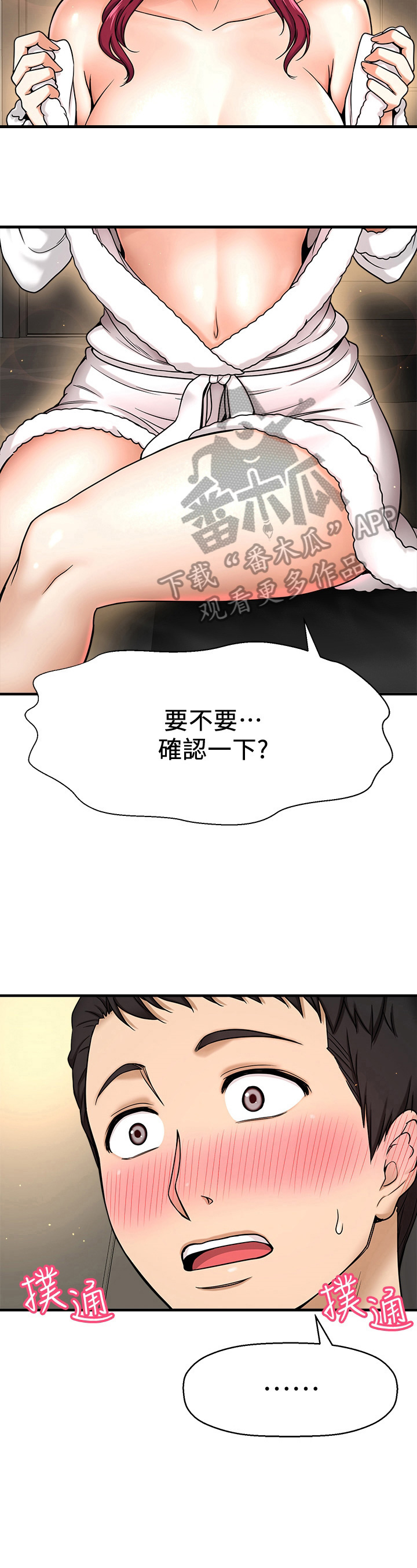 《是谁偷走了他》第14章试一试 第12页