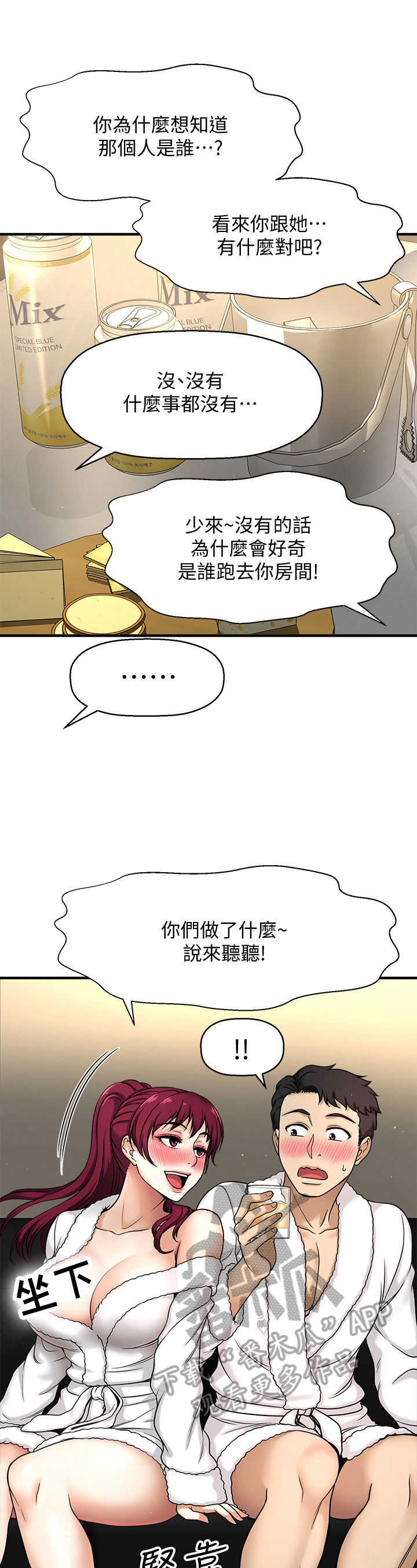 《是谁偷走了他》第14章试一试 第1页