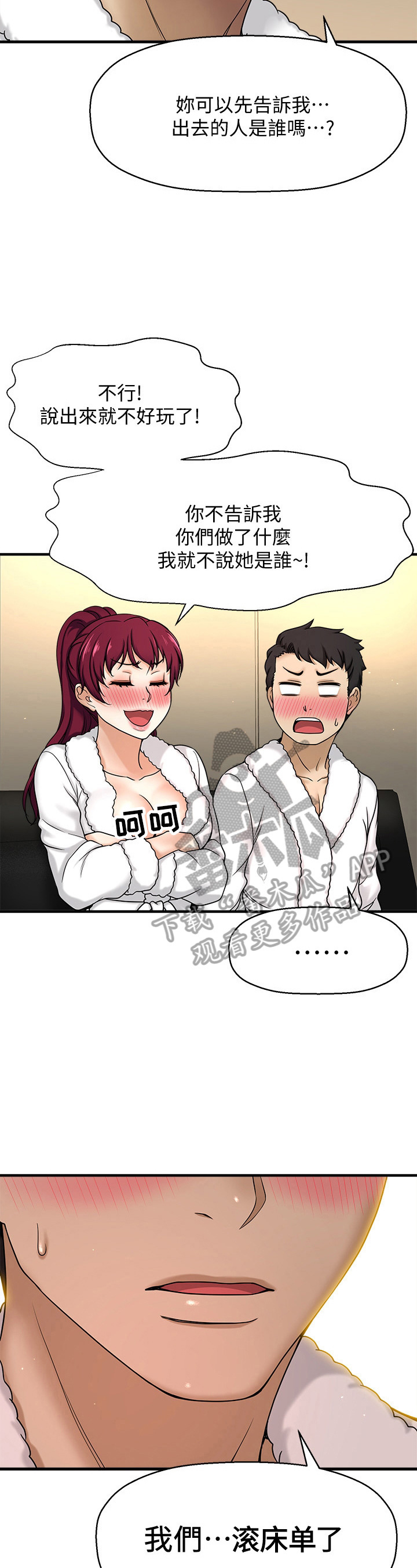 《是谁偷走了他》第14章试一试 第3页