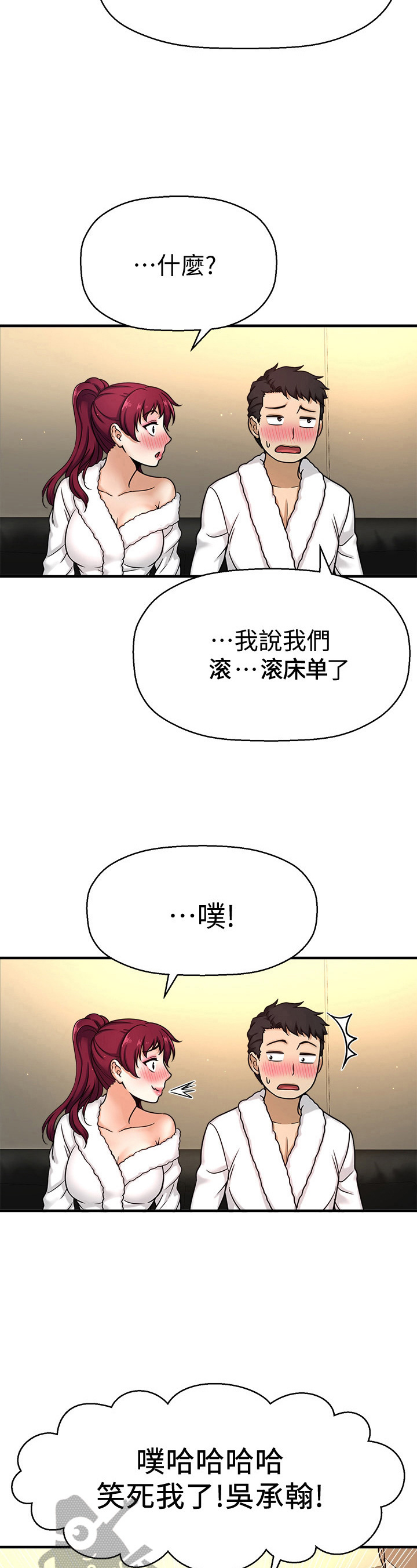 《是谁偷走了他》第14章试一试 第4页
