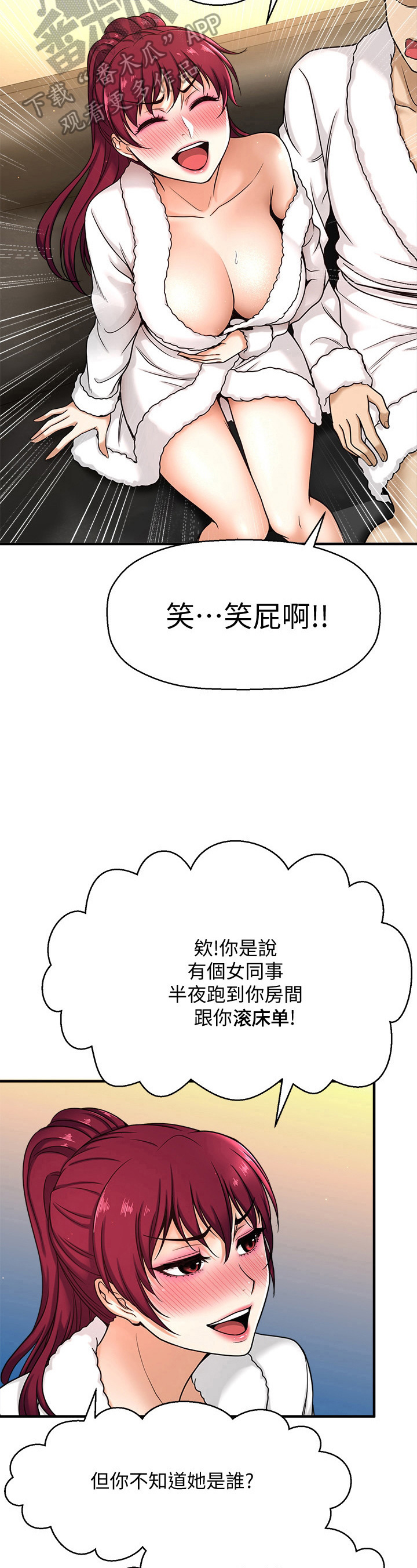 《是谁偷走了他》第14章试一试 第5页