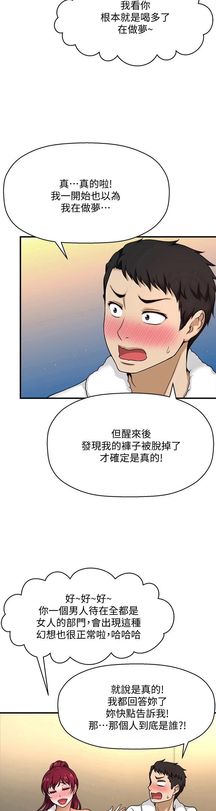 《是谁偷走了他》第14章试一试 第6页