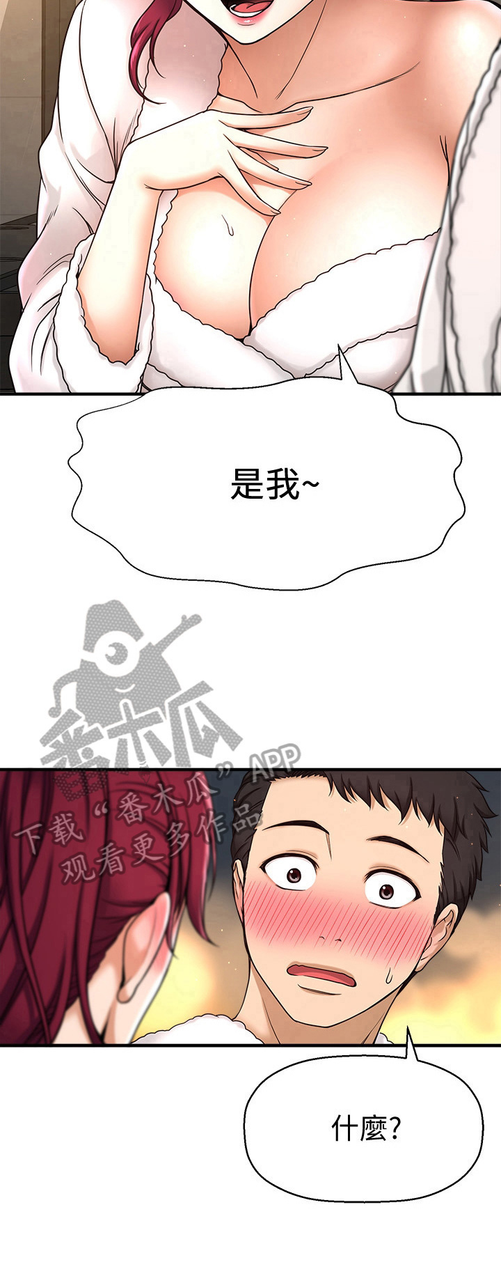 《是谁偷走了他》第14章试一试 第8页