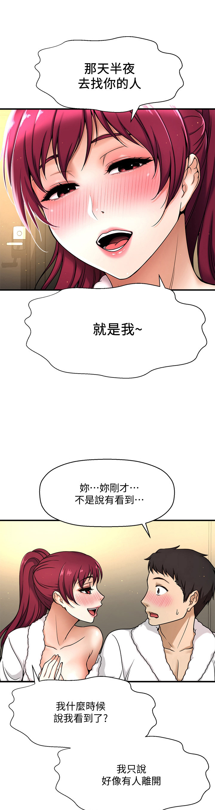 《是谁偷走了他》第14章试一试 第9页