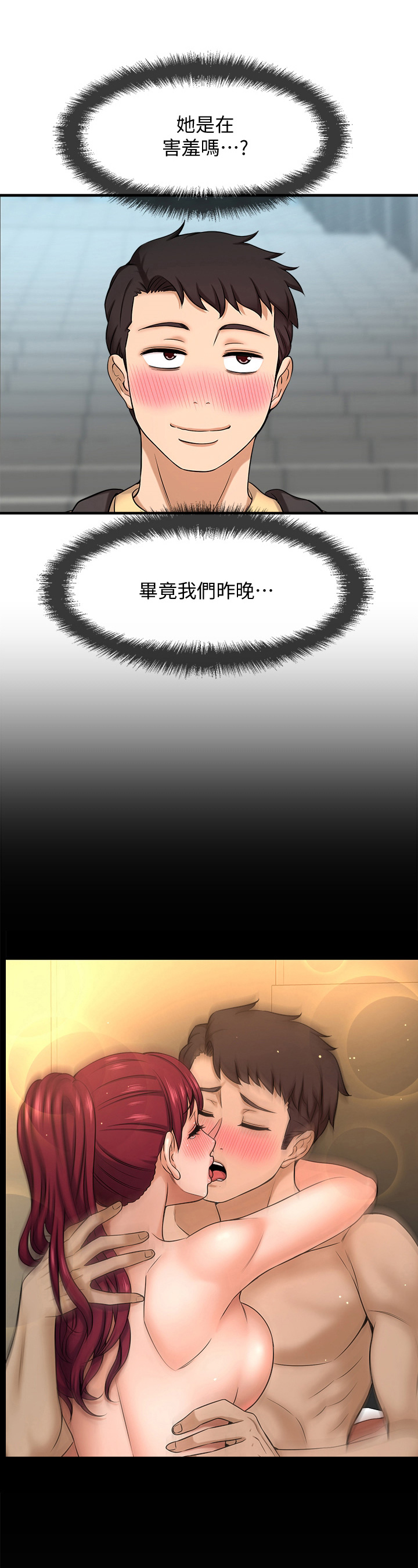 《是谁偷走了他》第17章害羞 第10页