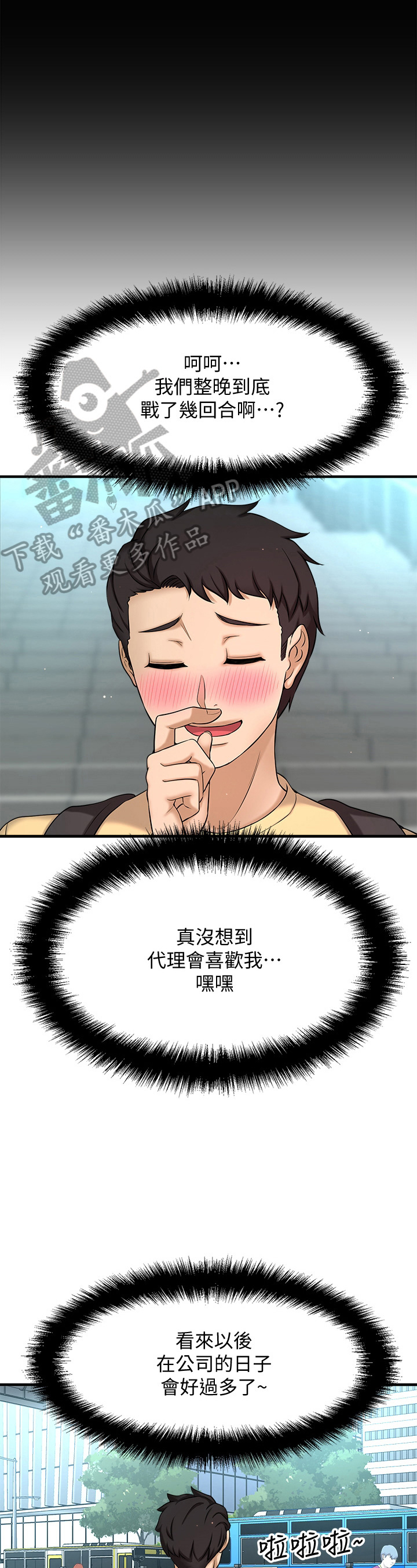 《是谁偷走了他》第17章害羞 第11页