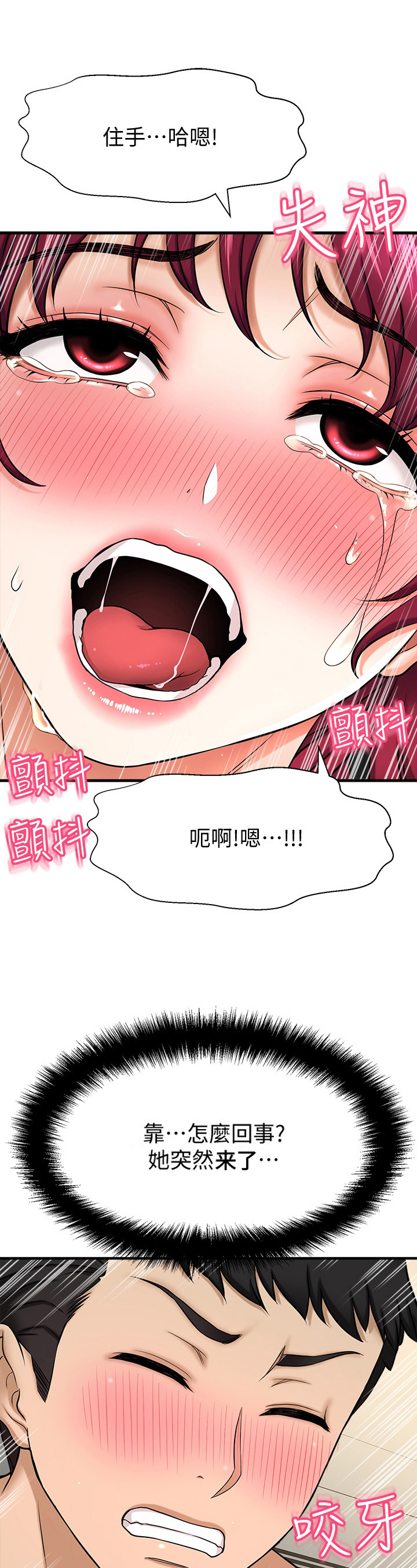 《是谁偷走了他》第17章害羞 第1页