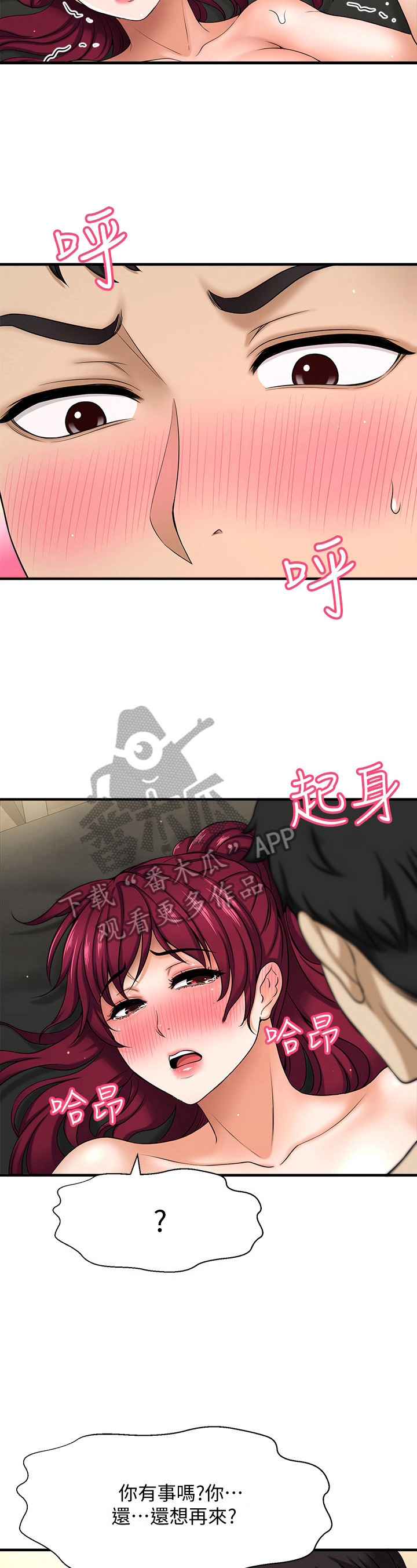 《是谁偷走了他》第17章害羞 第4页