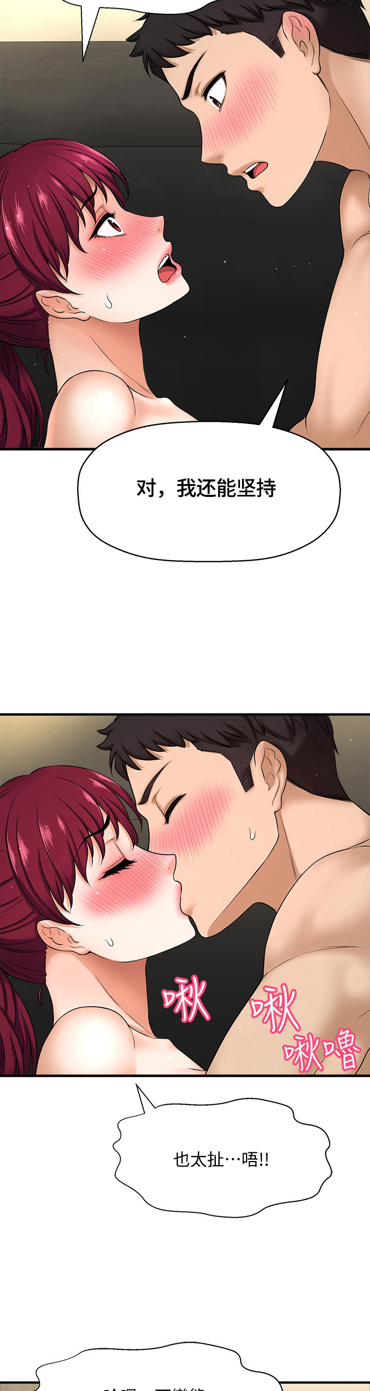 《是谁偷走了他》第17章害羞 第5页