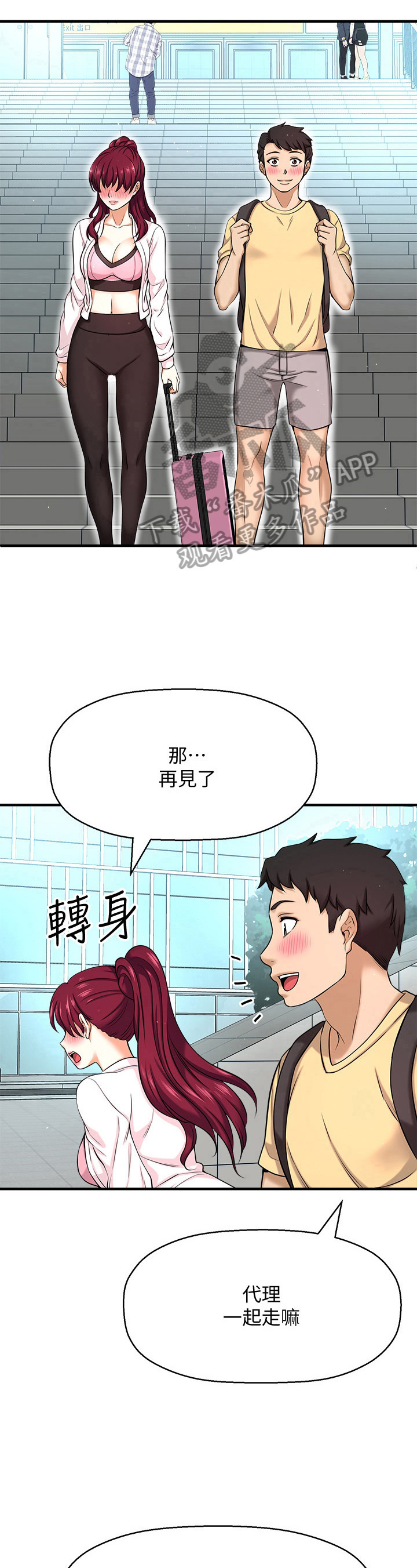 《是谁偷走了他》第17章害羞 第7页