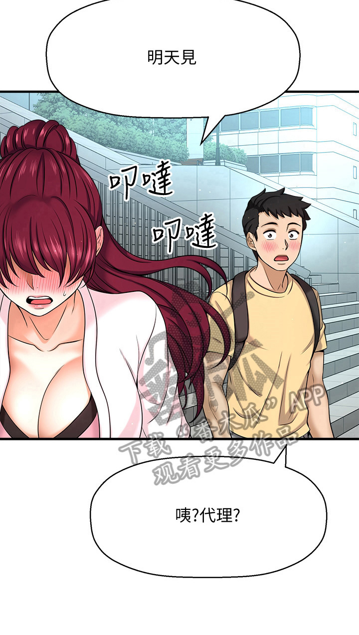《是谁偷走了他》第17章害羞 第9页