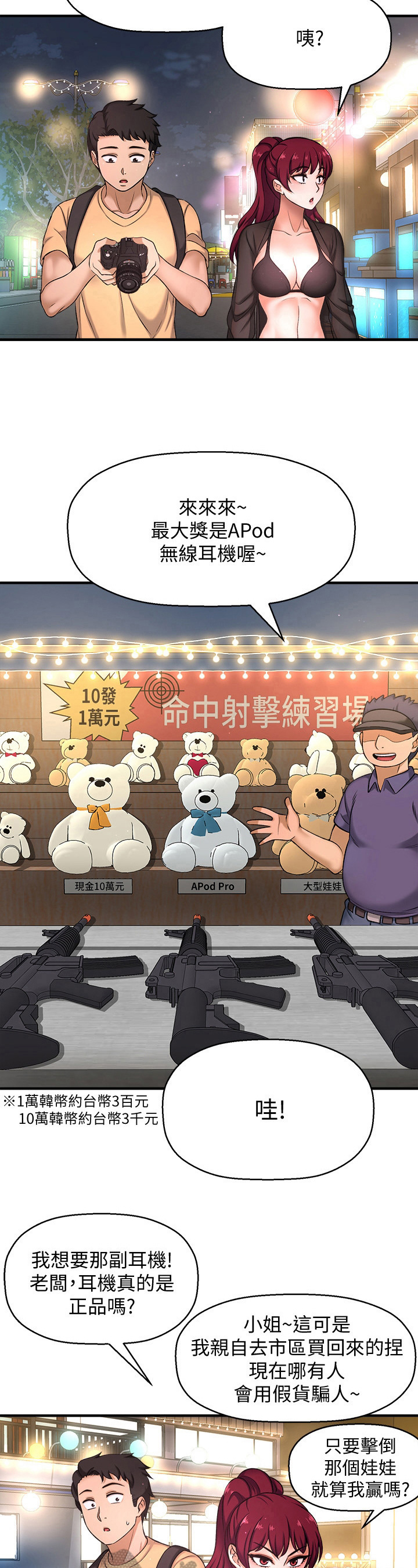 《是谁偷走了他》第11章做好准备 第5页