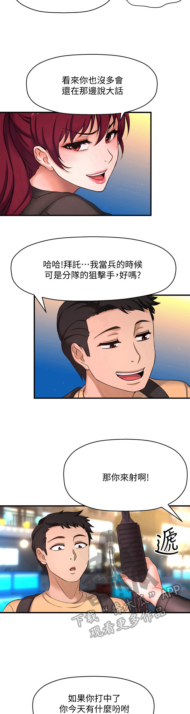 《是谁偷走了他》第11章做好准备 第8页