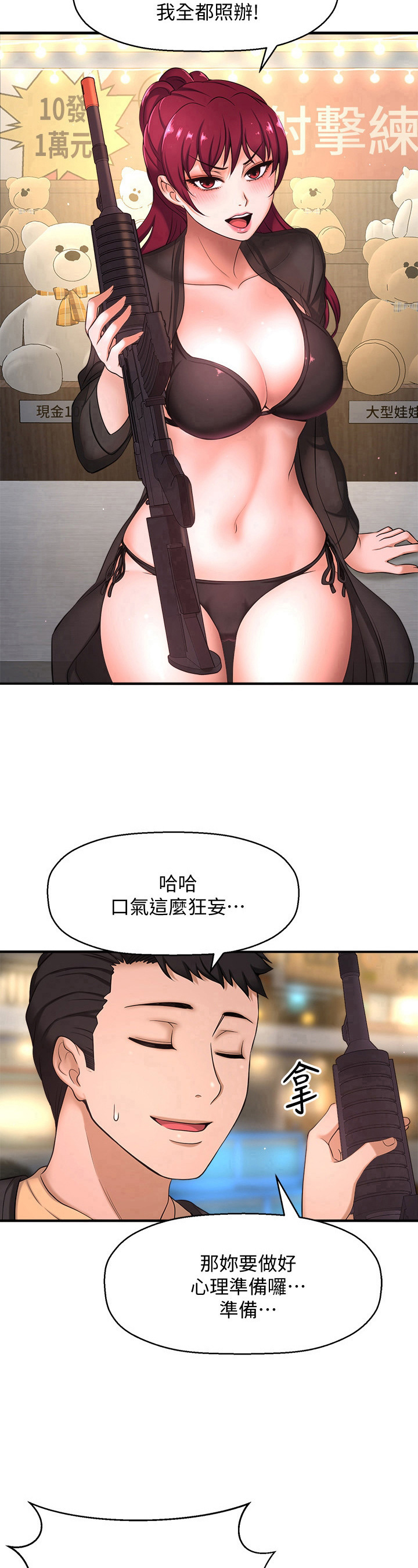 《是谁偷走了他》第11章做好准备 第9页