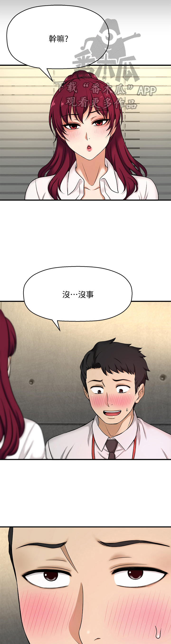 《是谁偷走了他》第10章人选 第10页