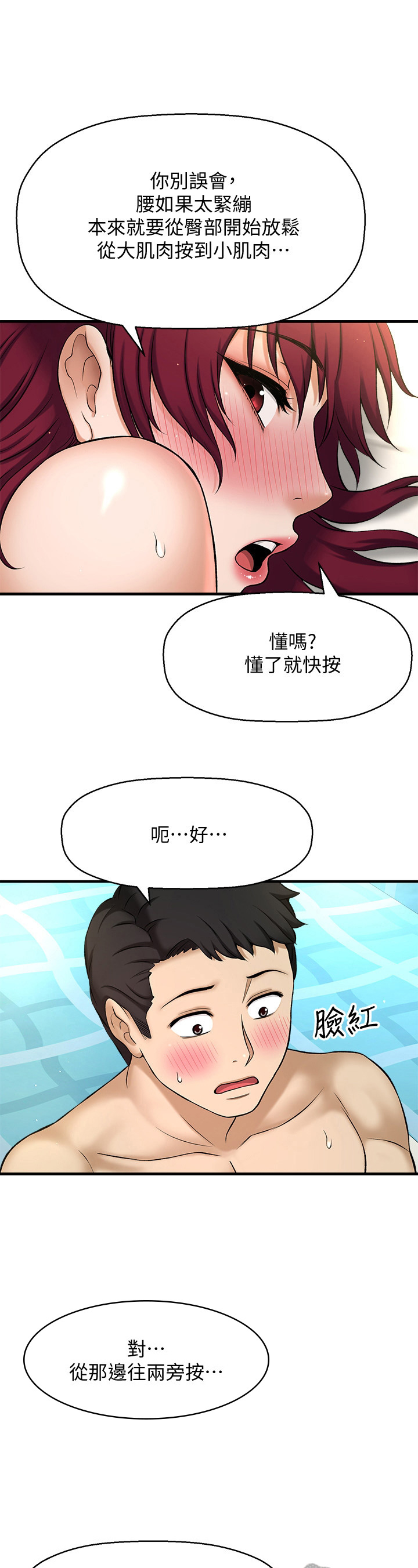 《是谁偷走了他》第8章按摩 第10页