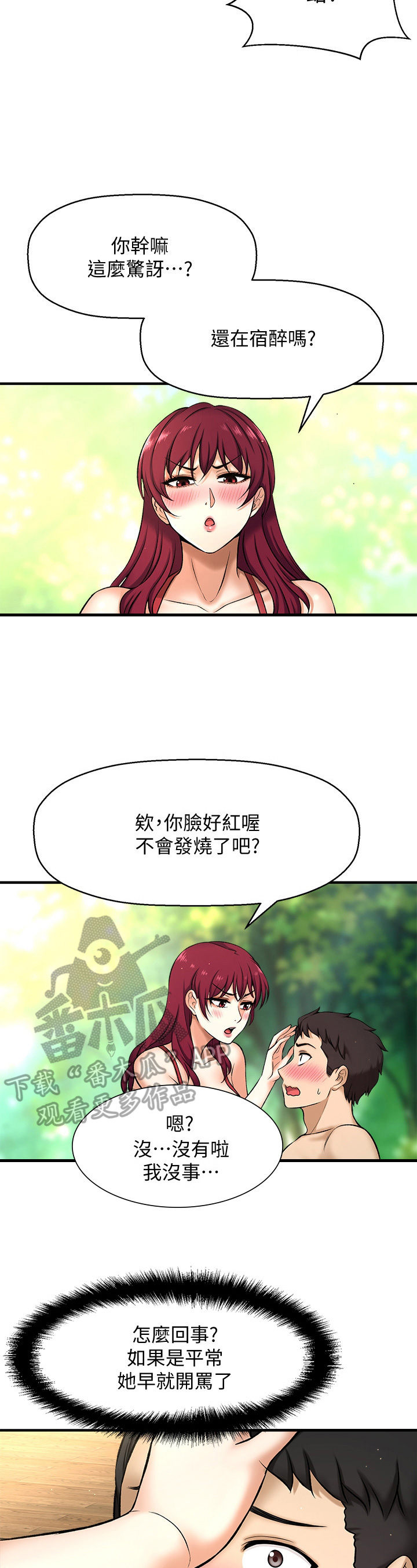 《是谁偷走了他》第8章按摩 第2页