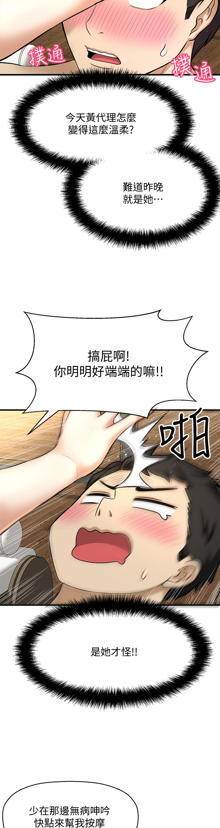 《是谁偷走了他》第8章按摩 第3页