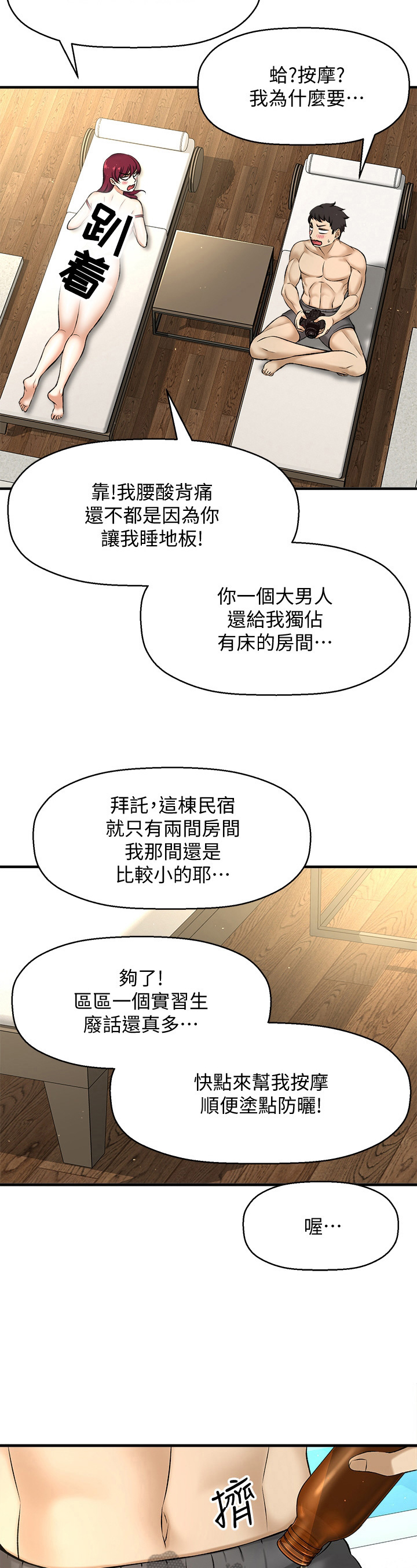 《是谁偷走了他》第8章按摩 第4页