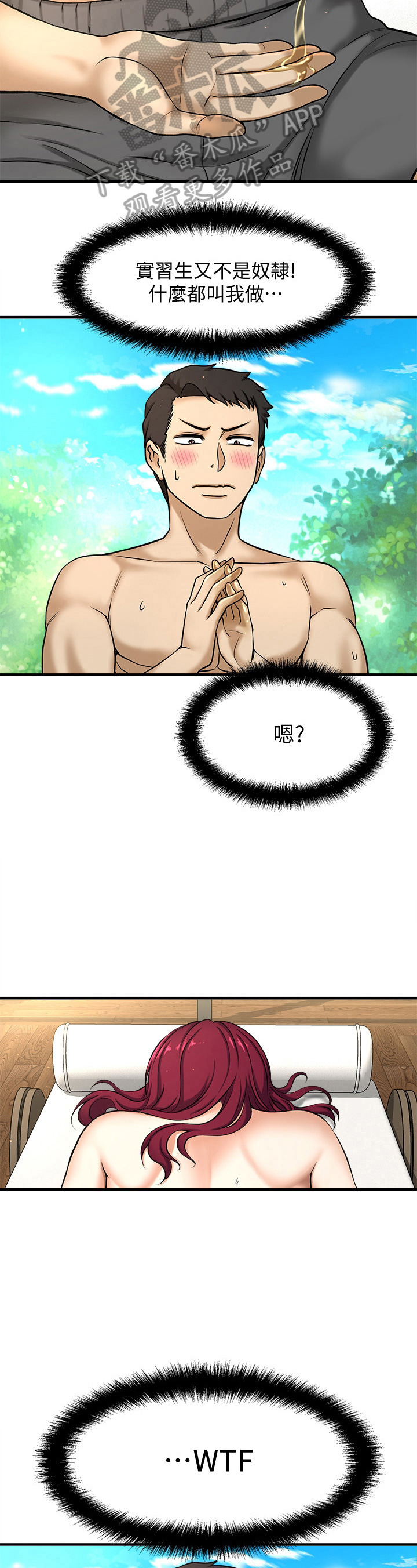 《是谁偷走了他》第8章按摩 第5页
