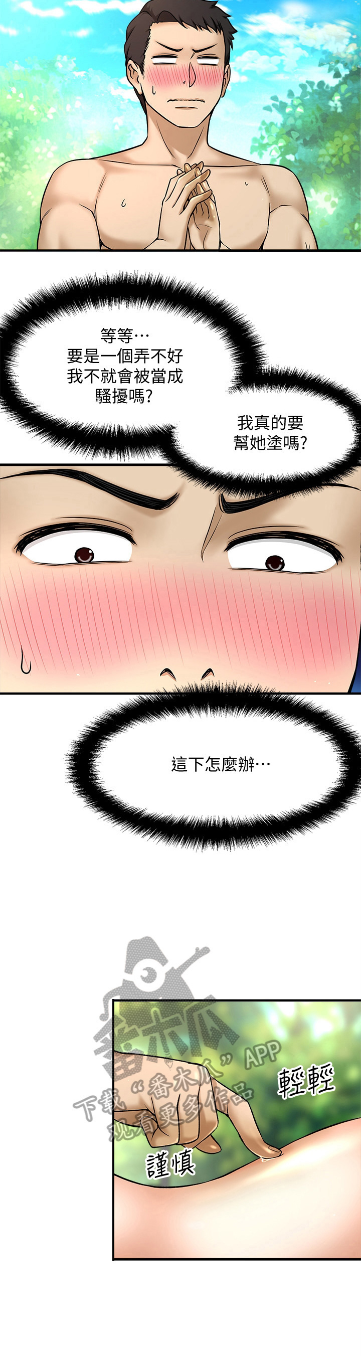 《是谁偷走了他》第8章按摩 第6页