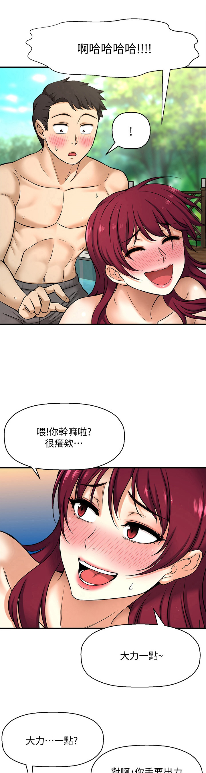 《是谁偷走了他》第8章按摩 第7页