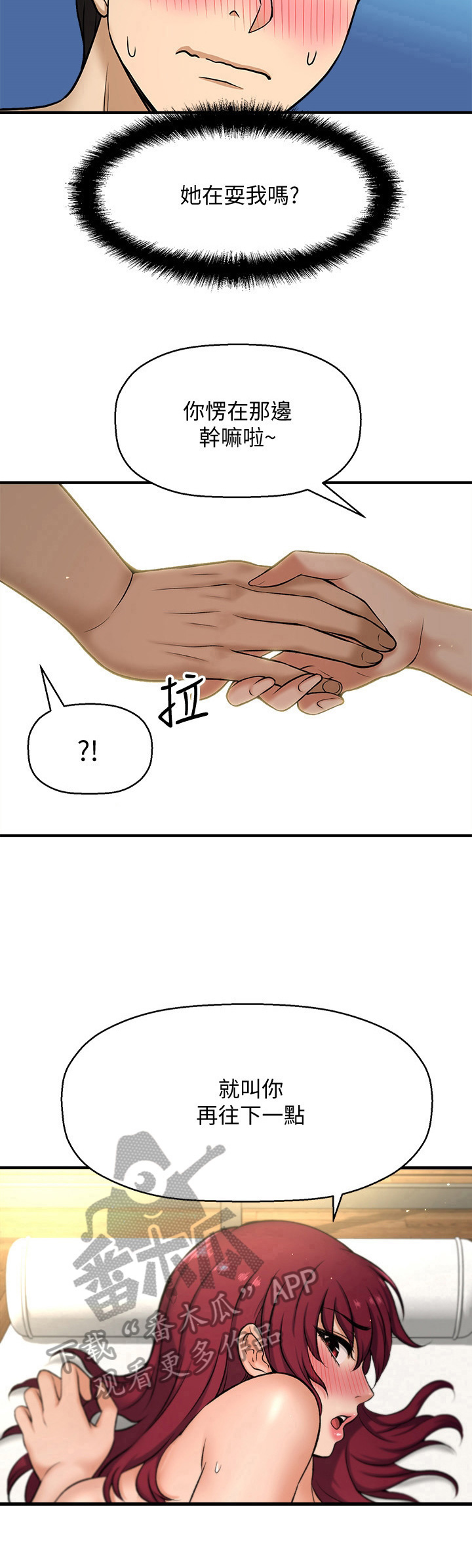 《是谁偷走了他》第8章按摩 第9页