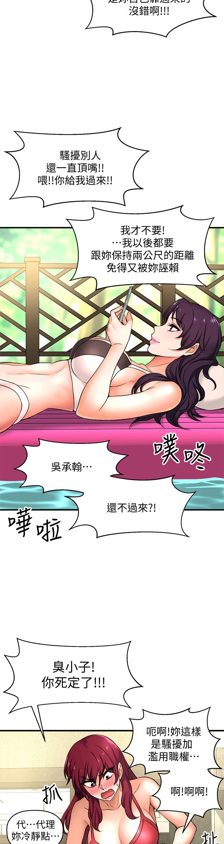 《是谁偷走了他》第9章误会 第11页