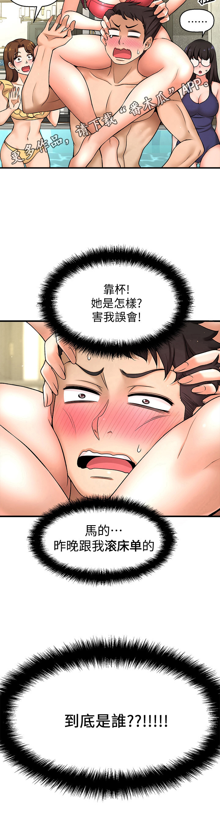 《是谁偷走了他》第9章误会 第12页