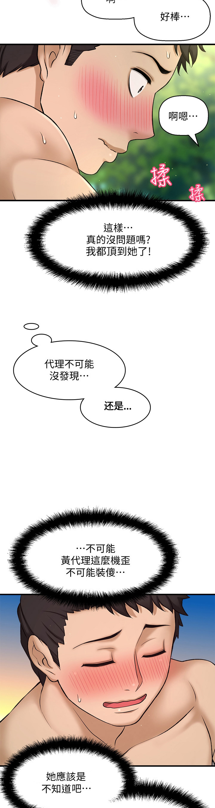 《是谁偷走了他》第9章误会 第2页
