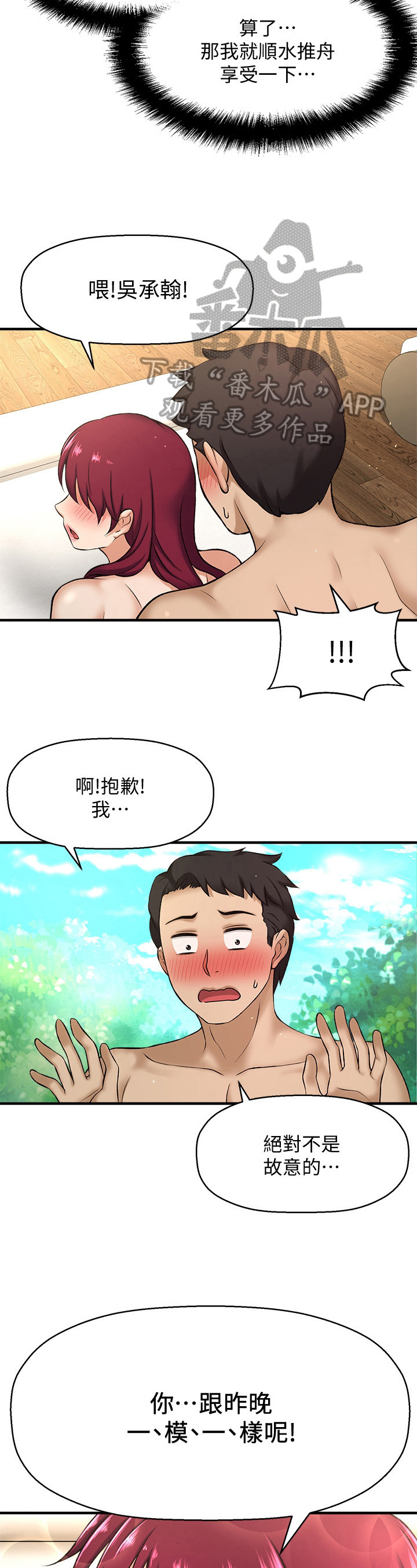 《是谁偷走了他》第9章误会 第3页