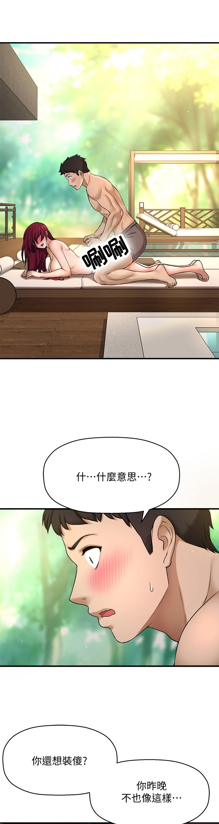 《是谁偷走了他》第9章误会 第5页