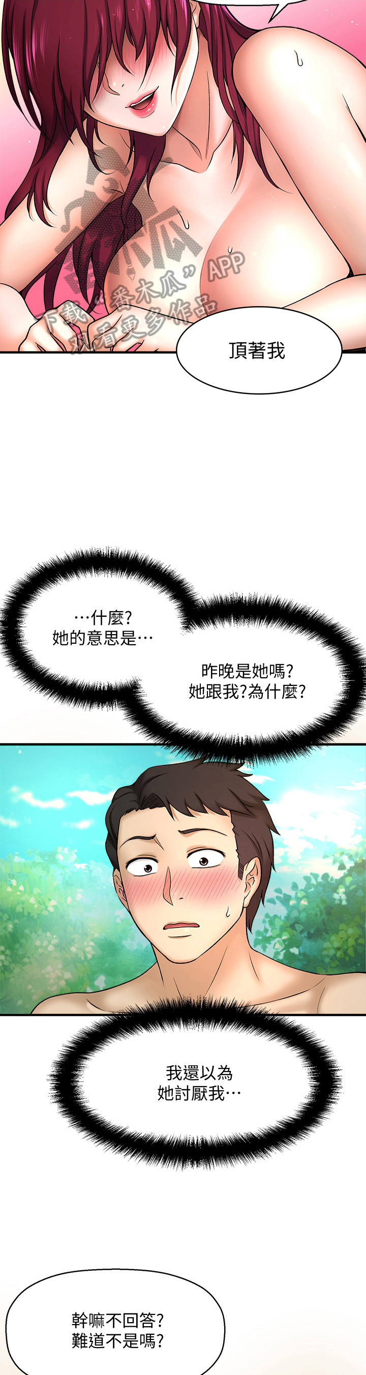 《是谁偷走了他》第9章误会 第6页